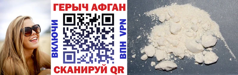 ГЕРОИН Heroin  Горячеводский 